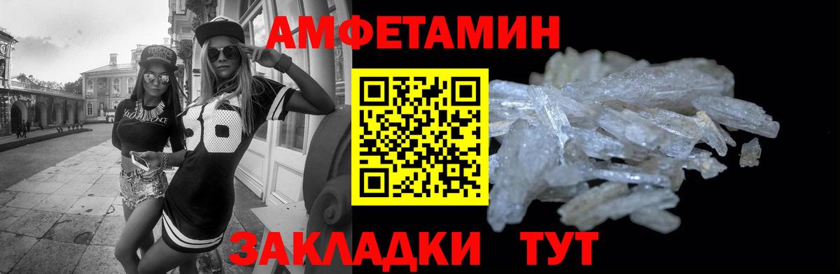 АМФЕТАМИН  Amphetamine 97%  Amphetamine  Вход с VPN  Чернушка 