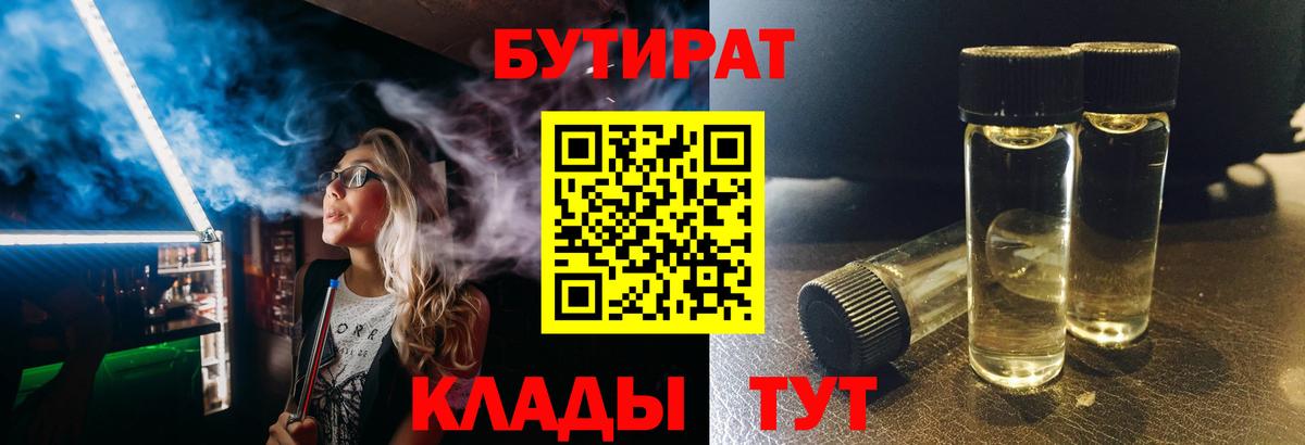 Бутират оксана  Вход с VPN  Бутират  Чернушка 