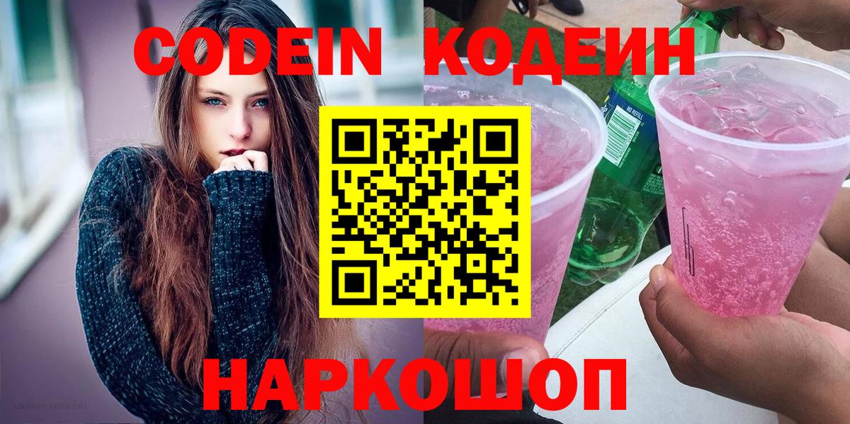 Codein напиток Lean (лин)  Кодеин напиток Lean (лин)  Вход с VPN  Чернушка 