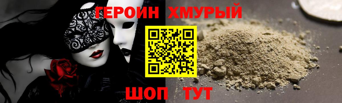 Героин афганец  ГЕРОИН  Чернушка  Вход с VPN 
