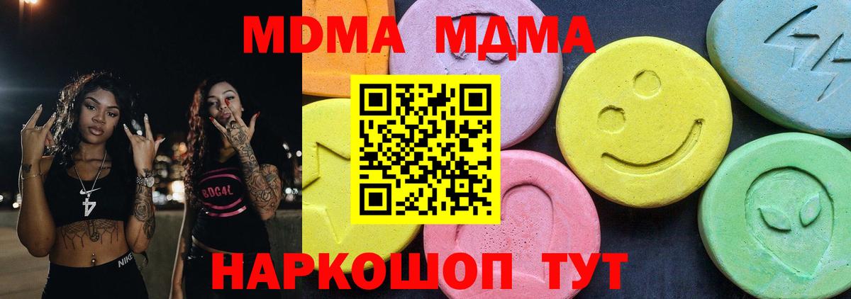 МДМА crystal  Вход с VPN  МДМА  Чернушка 