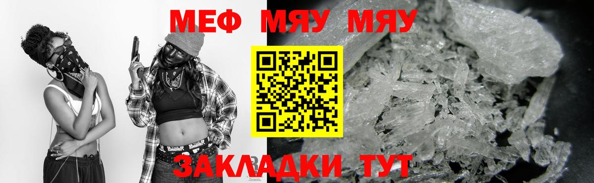 Мефедрон mephedrone  МЕФ  Вход с VPN  Чернушка  Мефедрон мяу мяу 